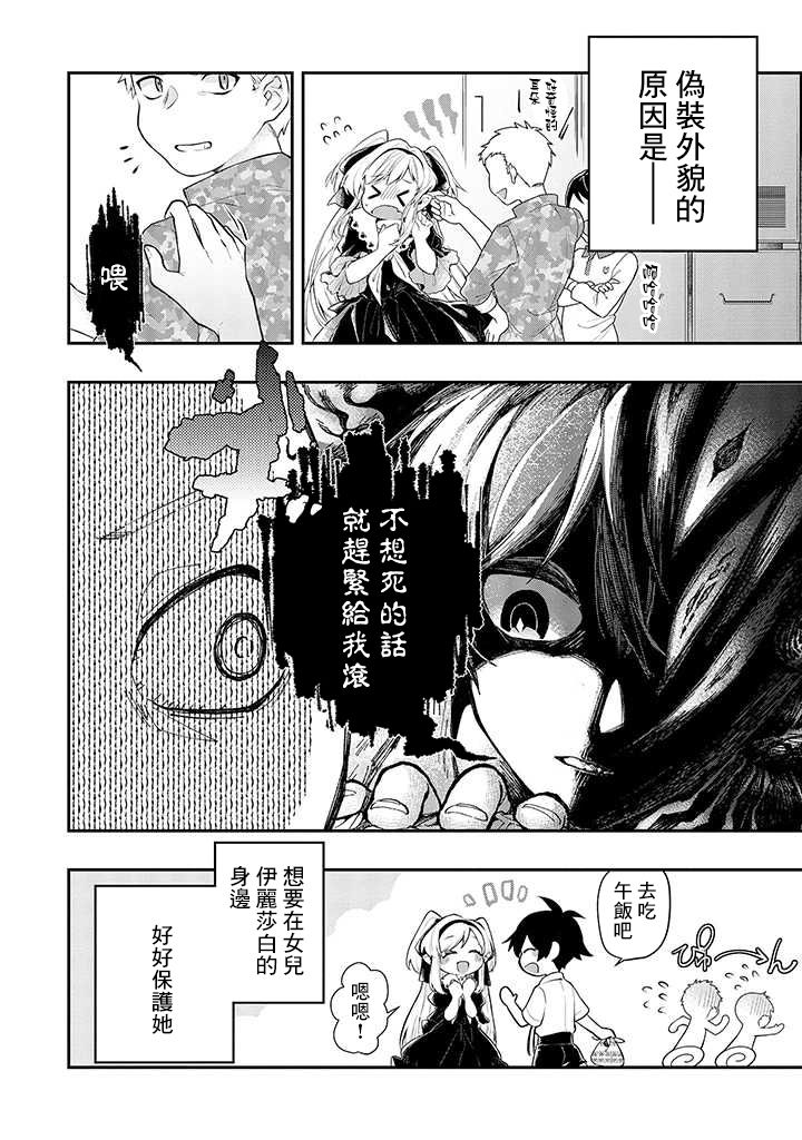 怪物先生想要守护漫画,连载02话2图