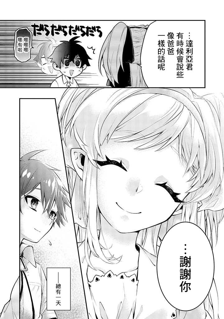 怪物先生想要守护漫画,连载02话1图