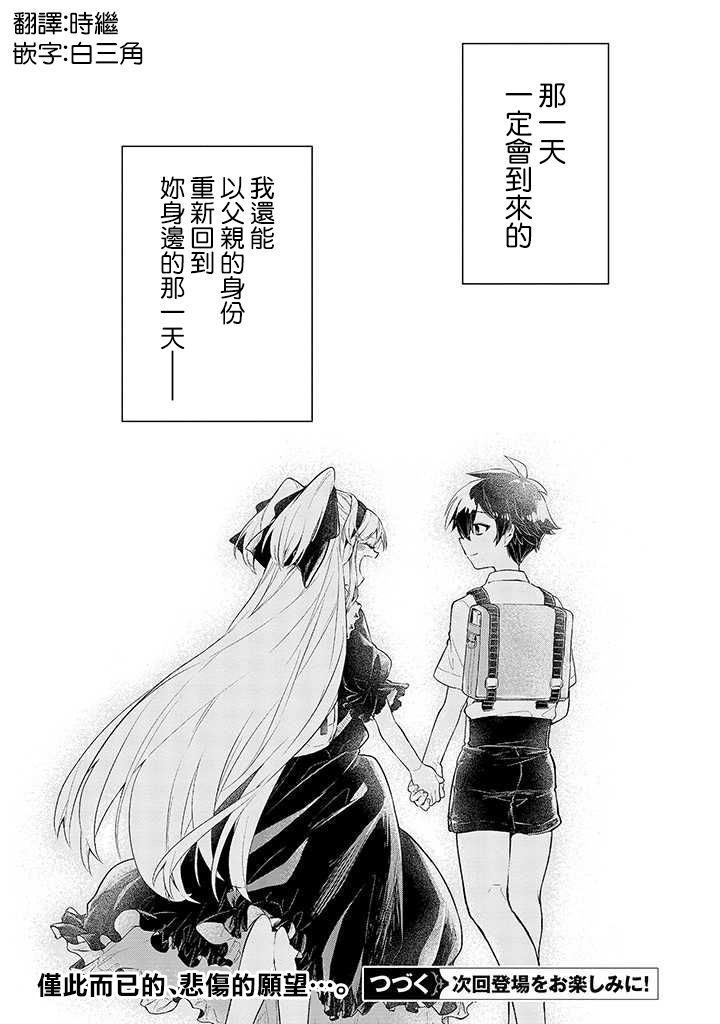 怪物先生想要守护漫画,连载02话2图