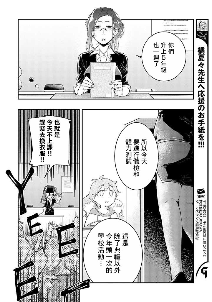 怪物先生想要守护漫画,连载02话4图