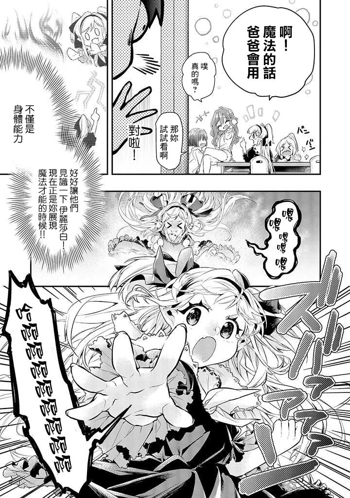 怪物先生想要守护漫画,连载02话3图