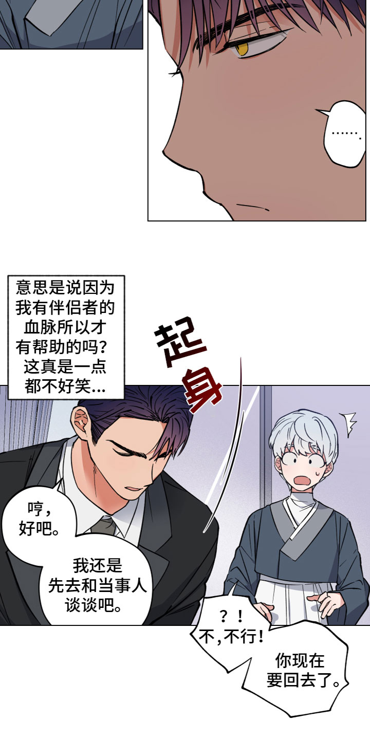 龙神恋人漫画,第6话3图