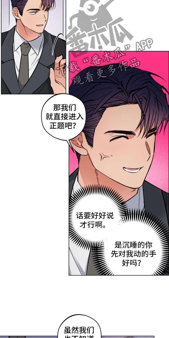 龙神恋人漫画,第7话5图