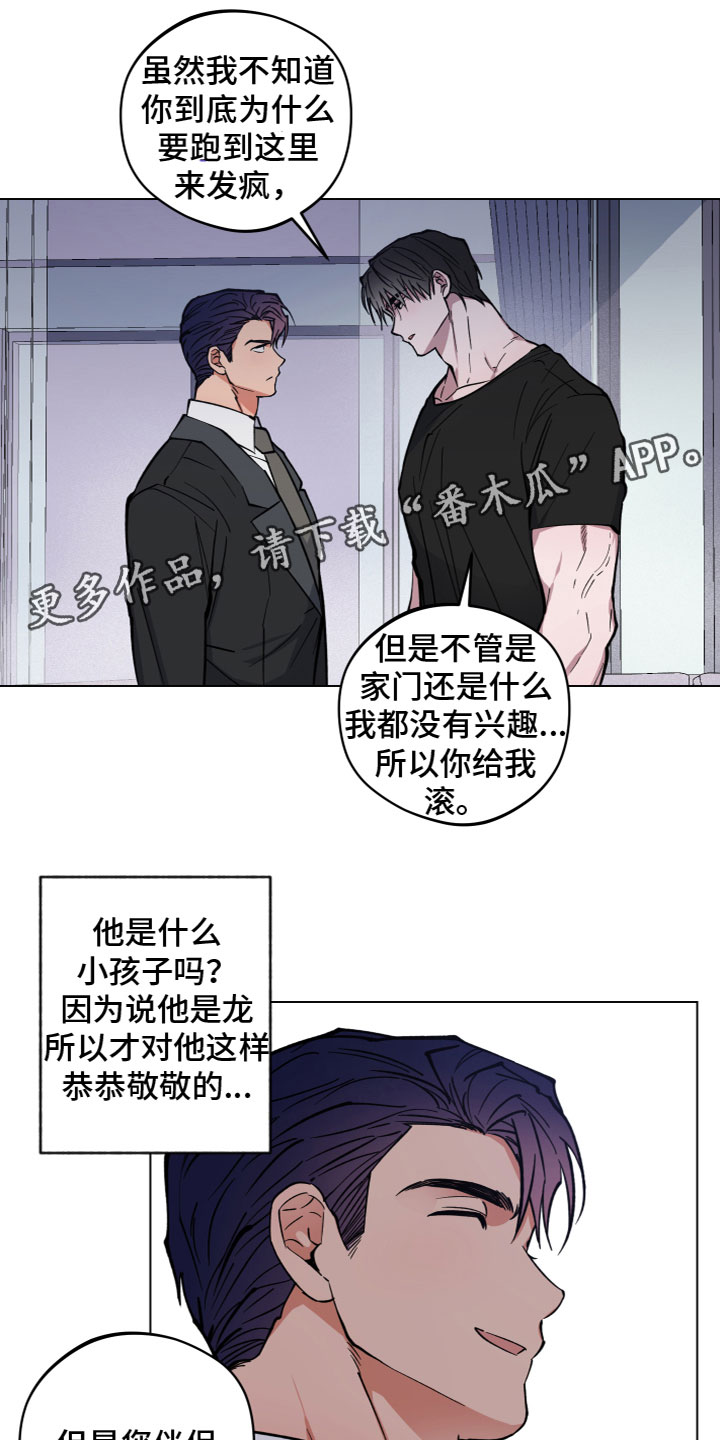 龙神恋人漫画,第8话1图