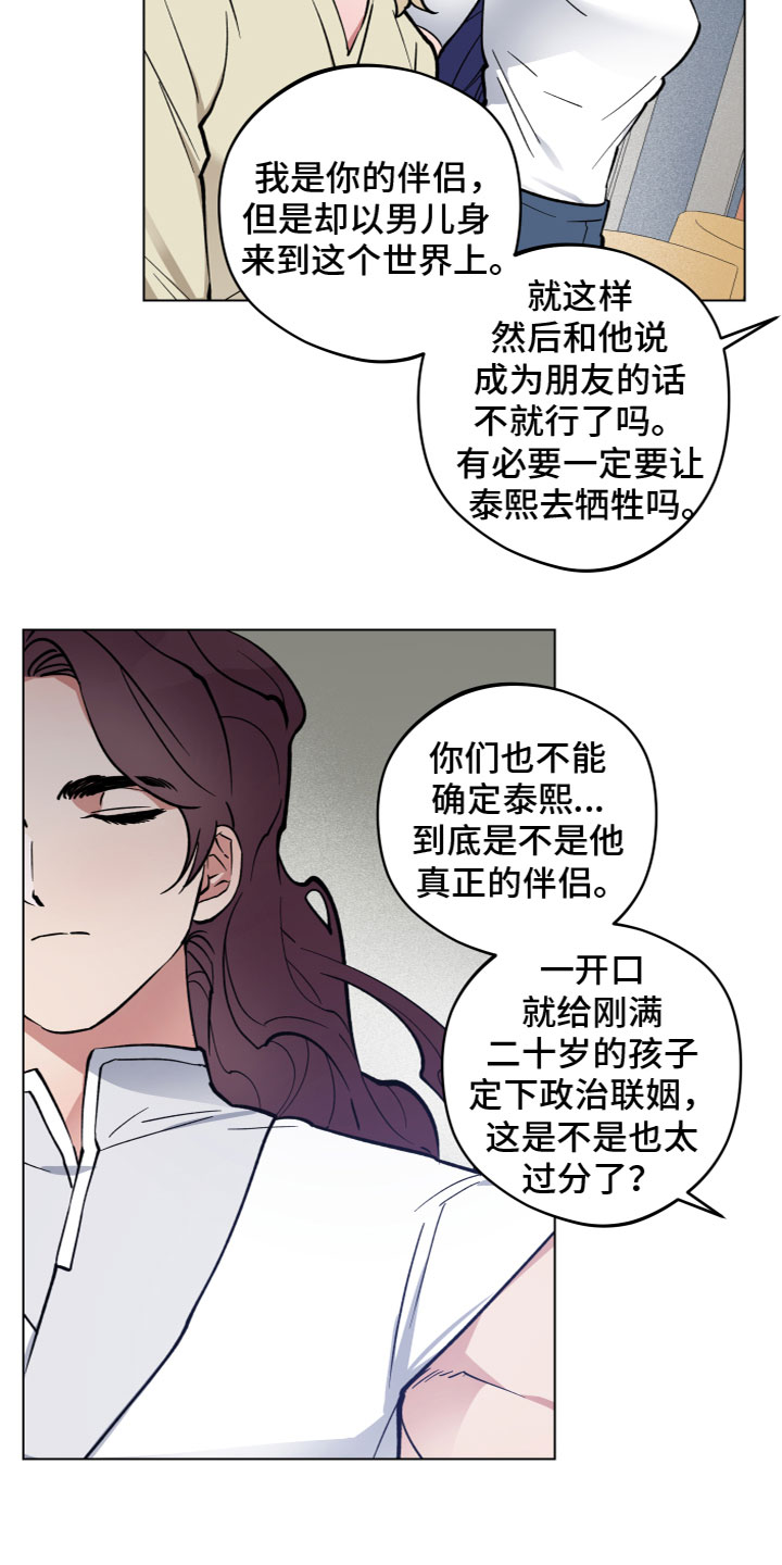 龙神恋人漫画,第3话4图