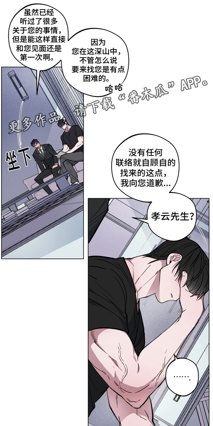 龙神恋人漫画,第7话1图