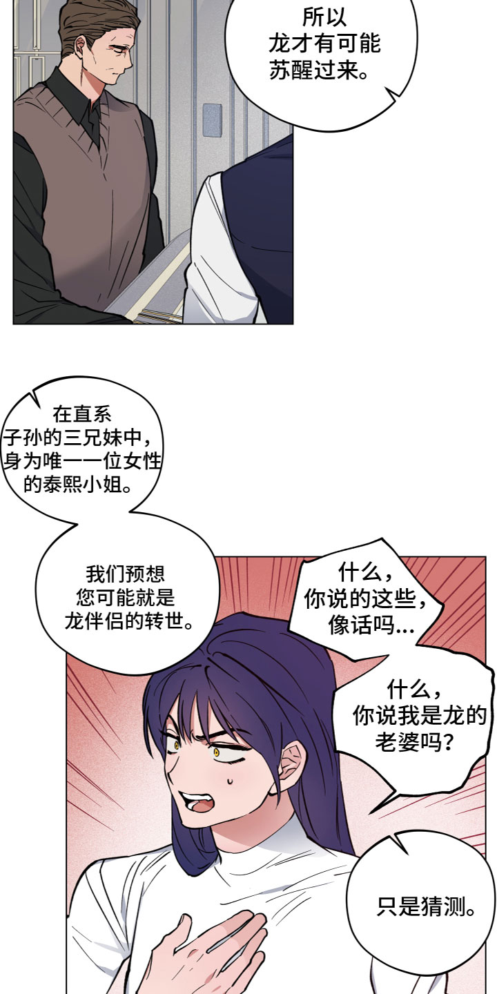 龙神恋人漫画,第3话2图