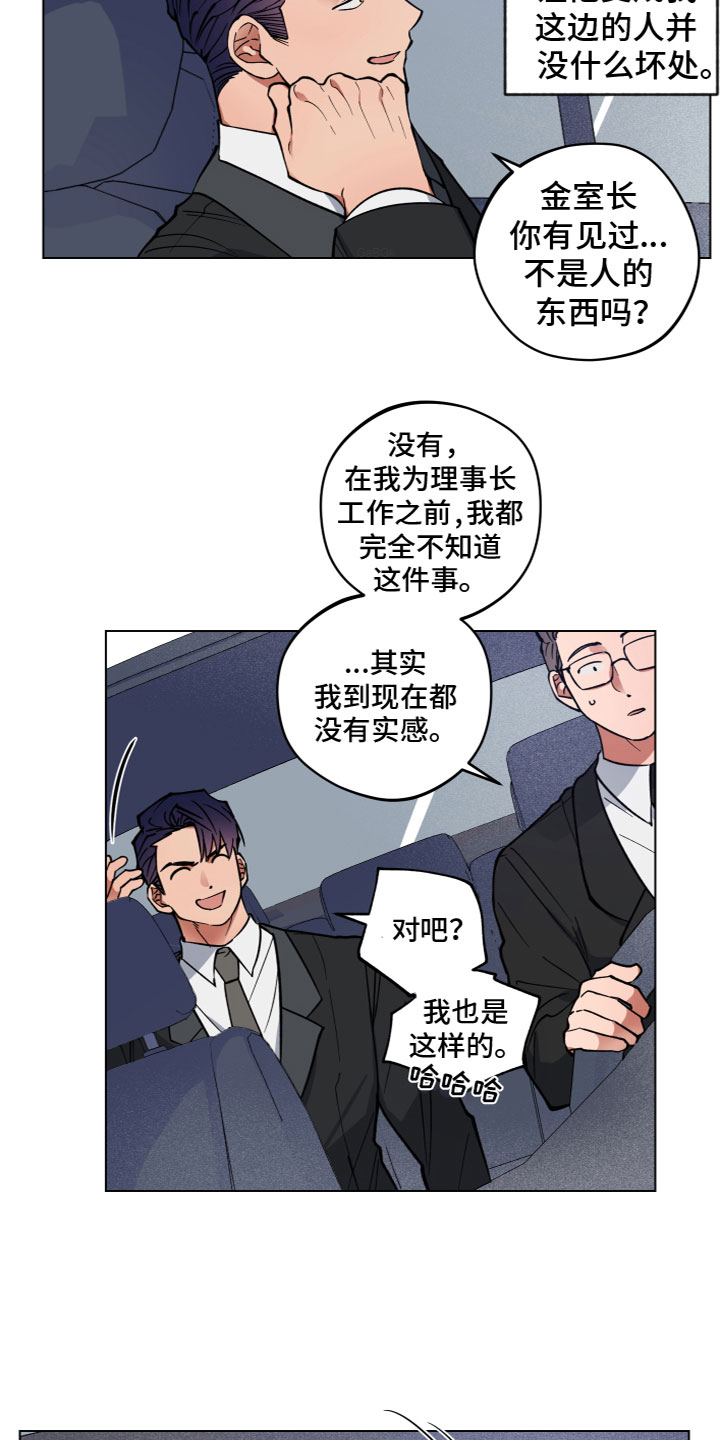 龙神恋人漫画,第4话5图