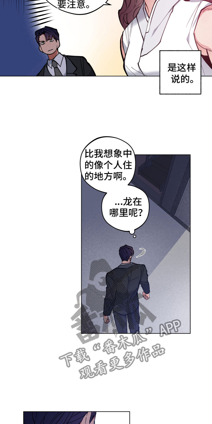 龙神恋人漫画,第4话2图