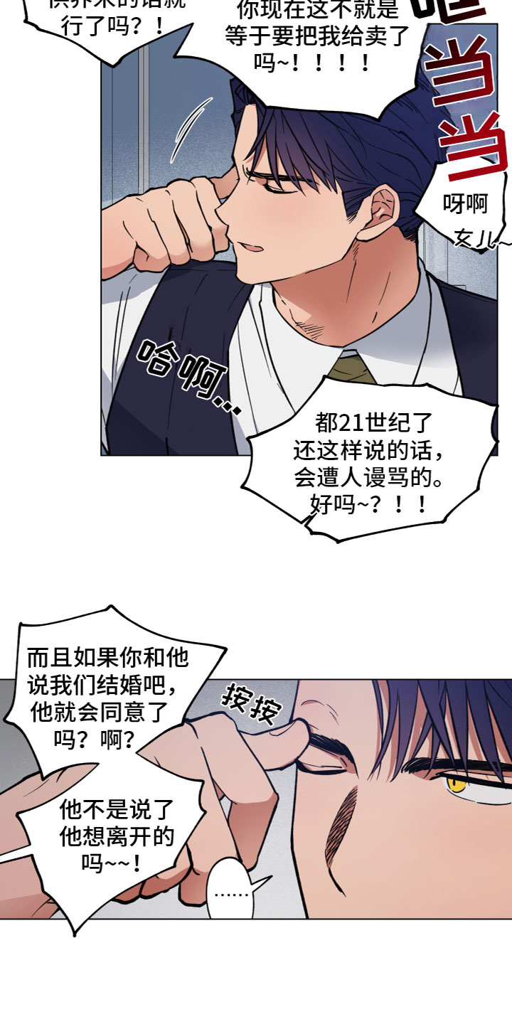 龙神恋人漫画,第3话4图