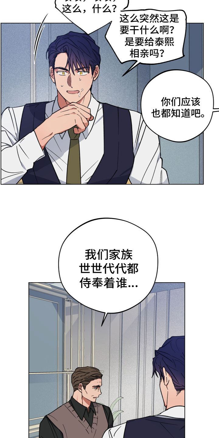 龙神恋人漫画,第3话1图