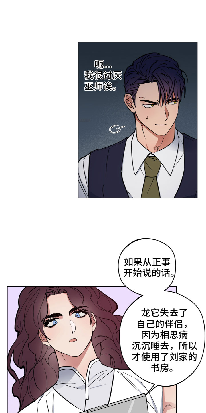 龙神恋人漫画,第3话5图