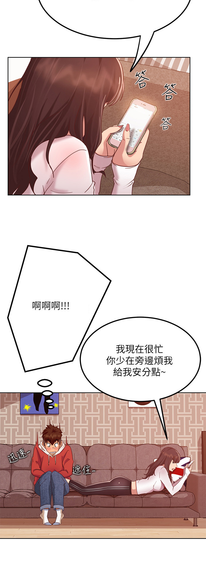 心动女房客漫画,第6章：抢夺4图