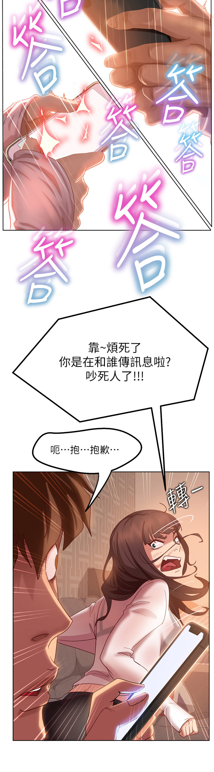 心动女房客漫画,第6章：抢夺1图