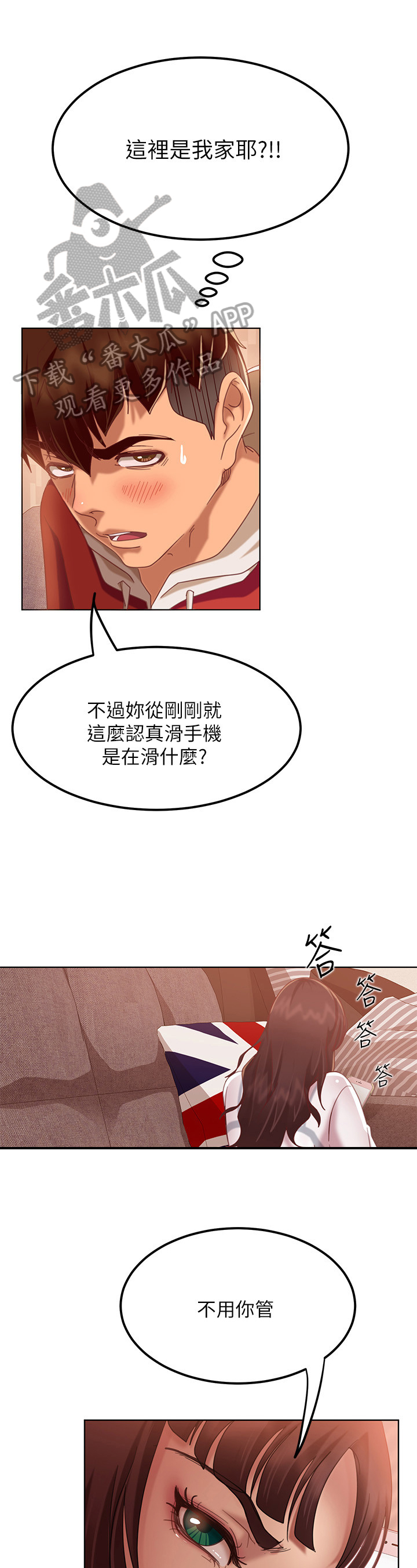 心动女房客漫画,第6章：抢夺5图