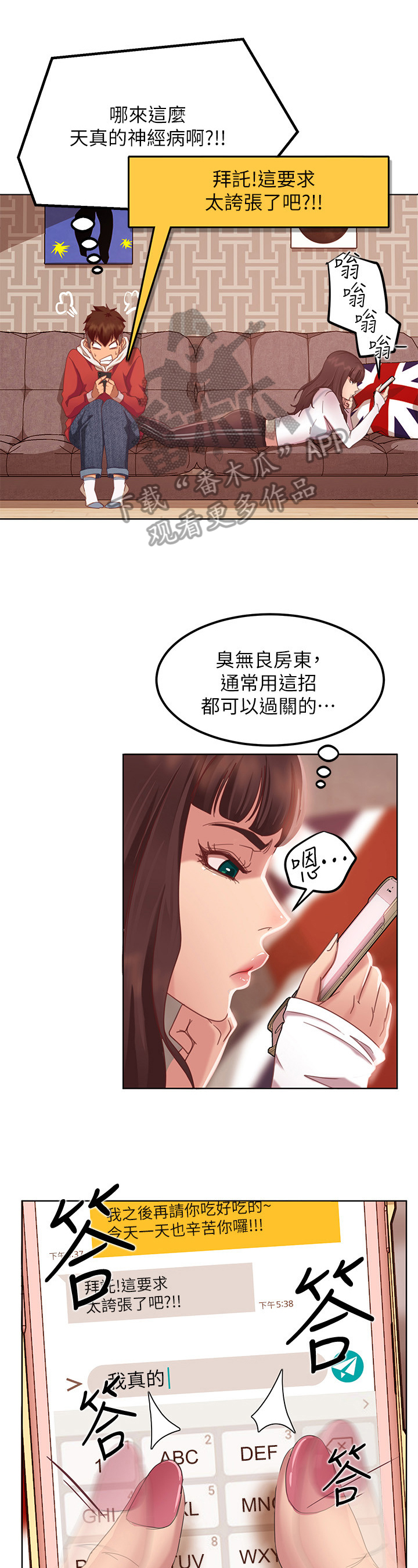 心动女房客漫画,第6章：抢夺3图