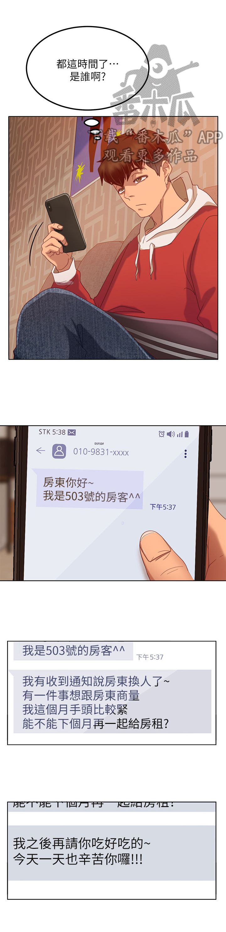 心动女房客漫画,第6章：抢夺2图