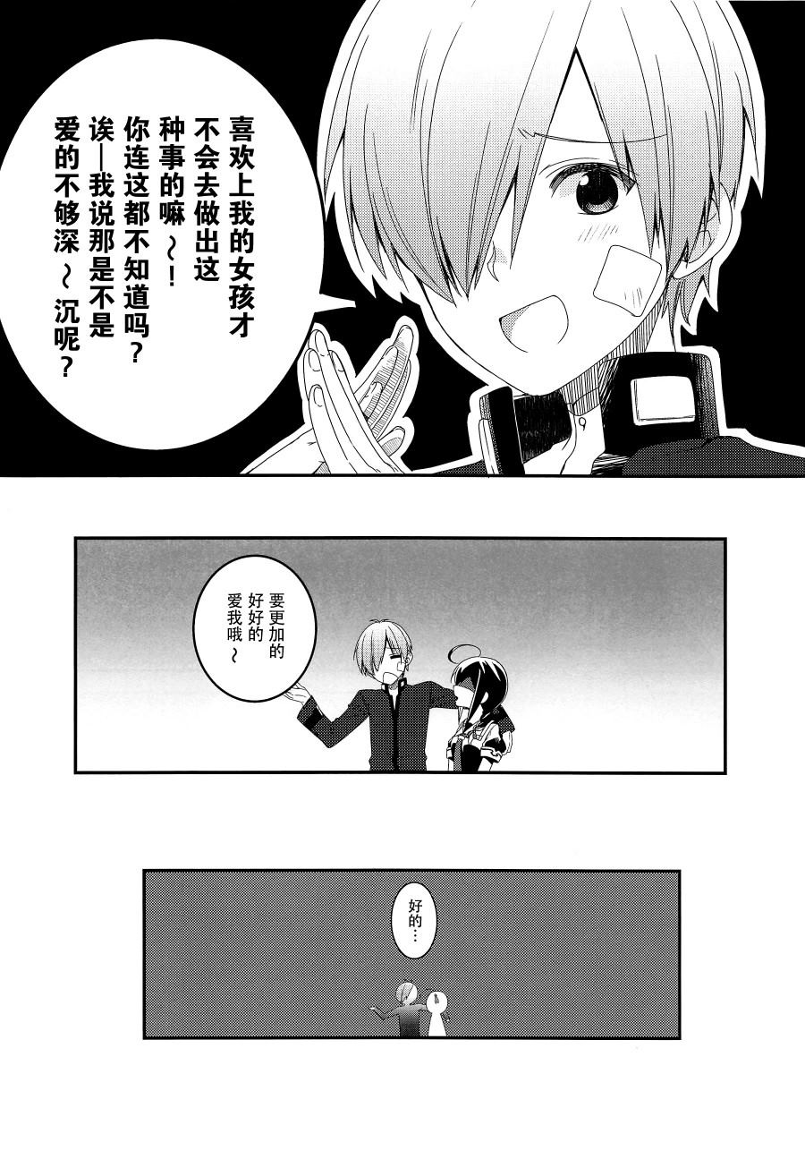 略微！病娇的时雨漫画,第3话5图