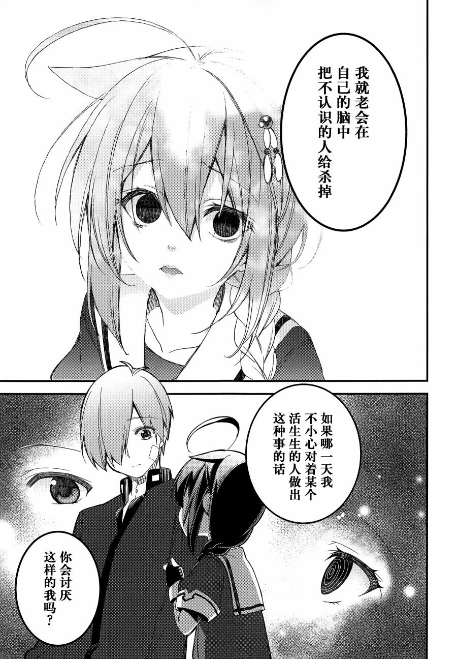 略微！病娇的时雨漫画,第3话4图