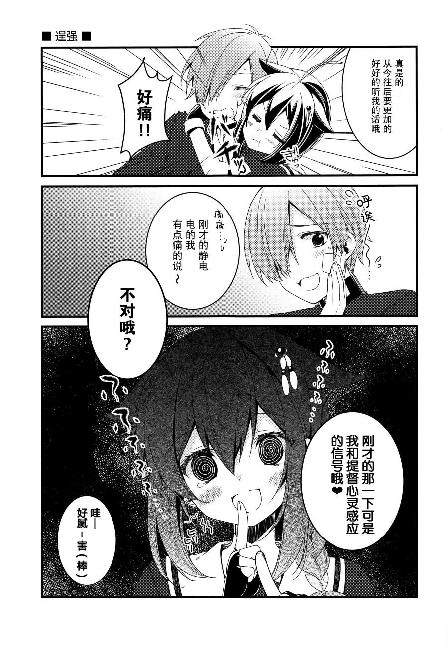 略微！病娇的时雨漫画,第3话5图