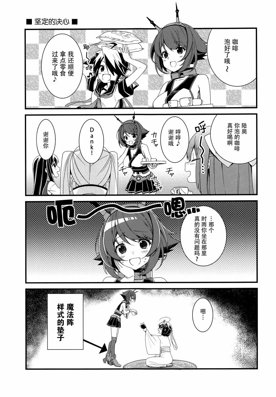 略微！病娇的时雨漫画,第3话4图