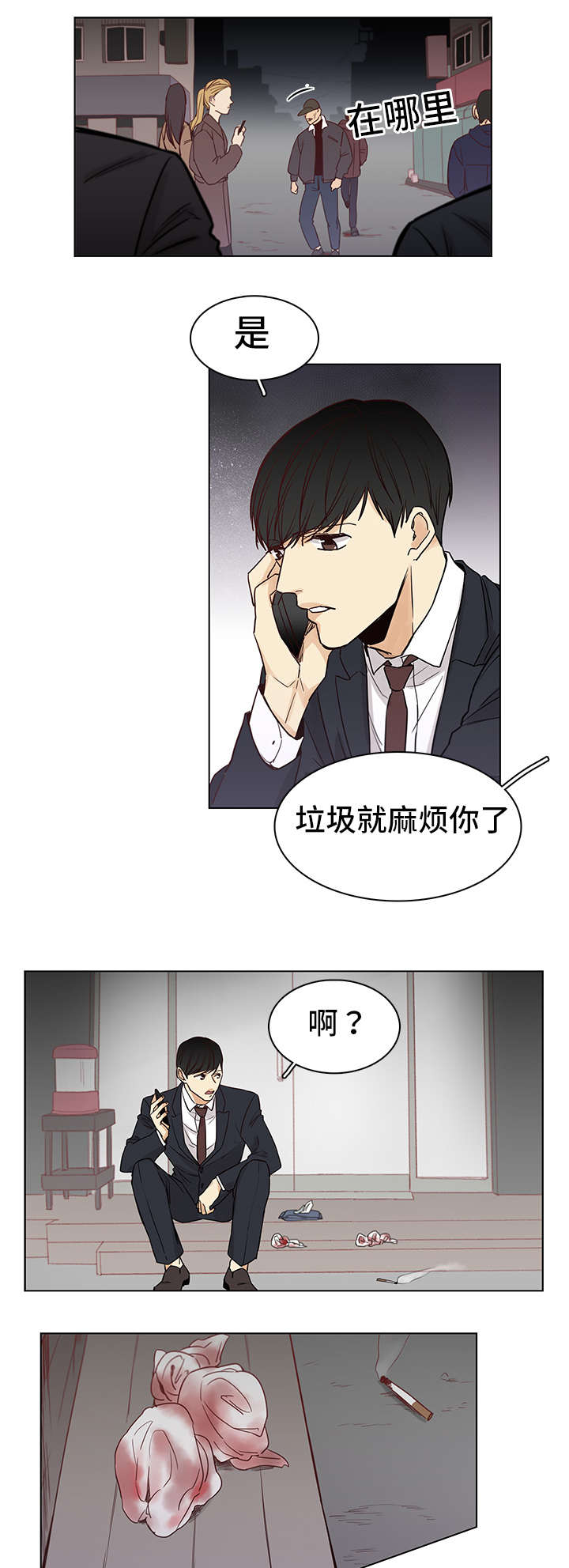 狐疑漫画,第6话1图