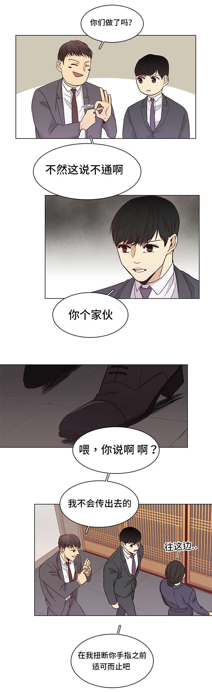 狐疑漫画,第6话5图