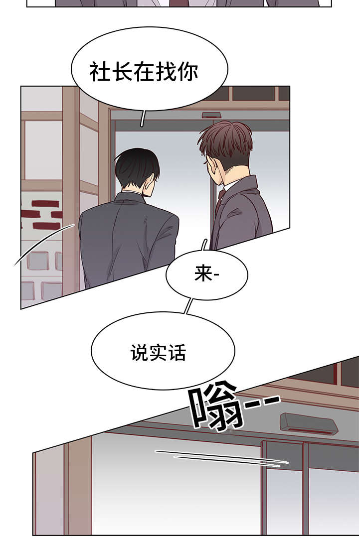 狐疑漫画,第6话4图