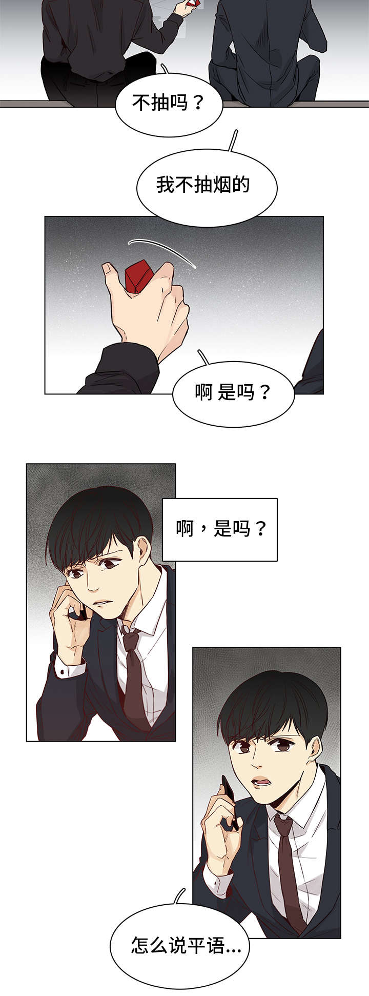 狐疑漫画,第6话3图