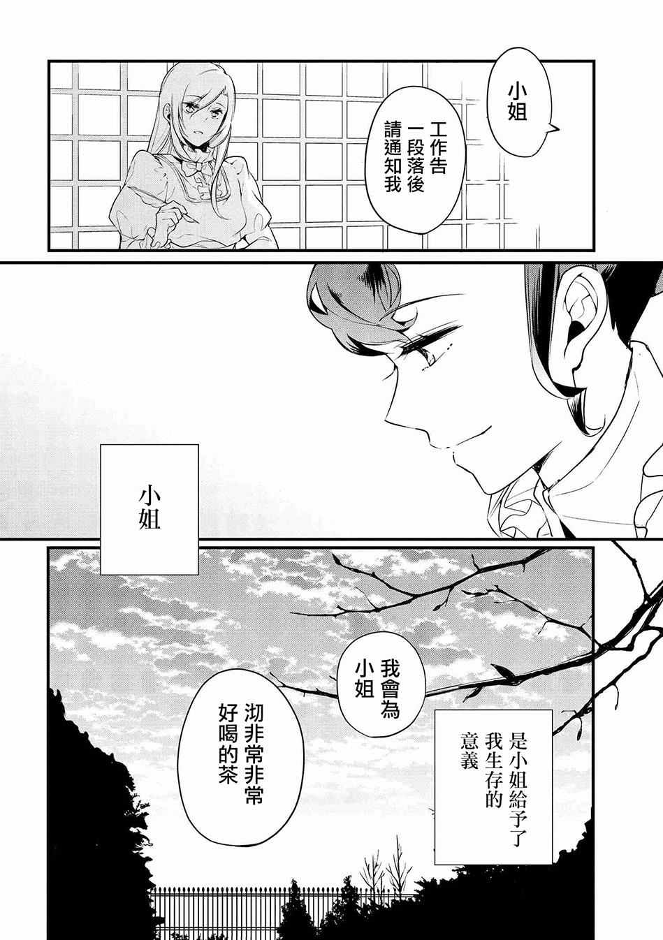 公爵千金的爱好漫画,第5话4图