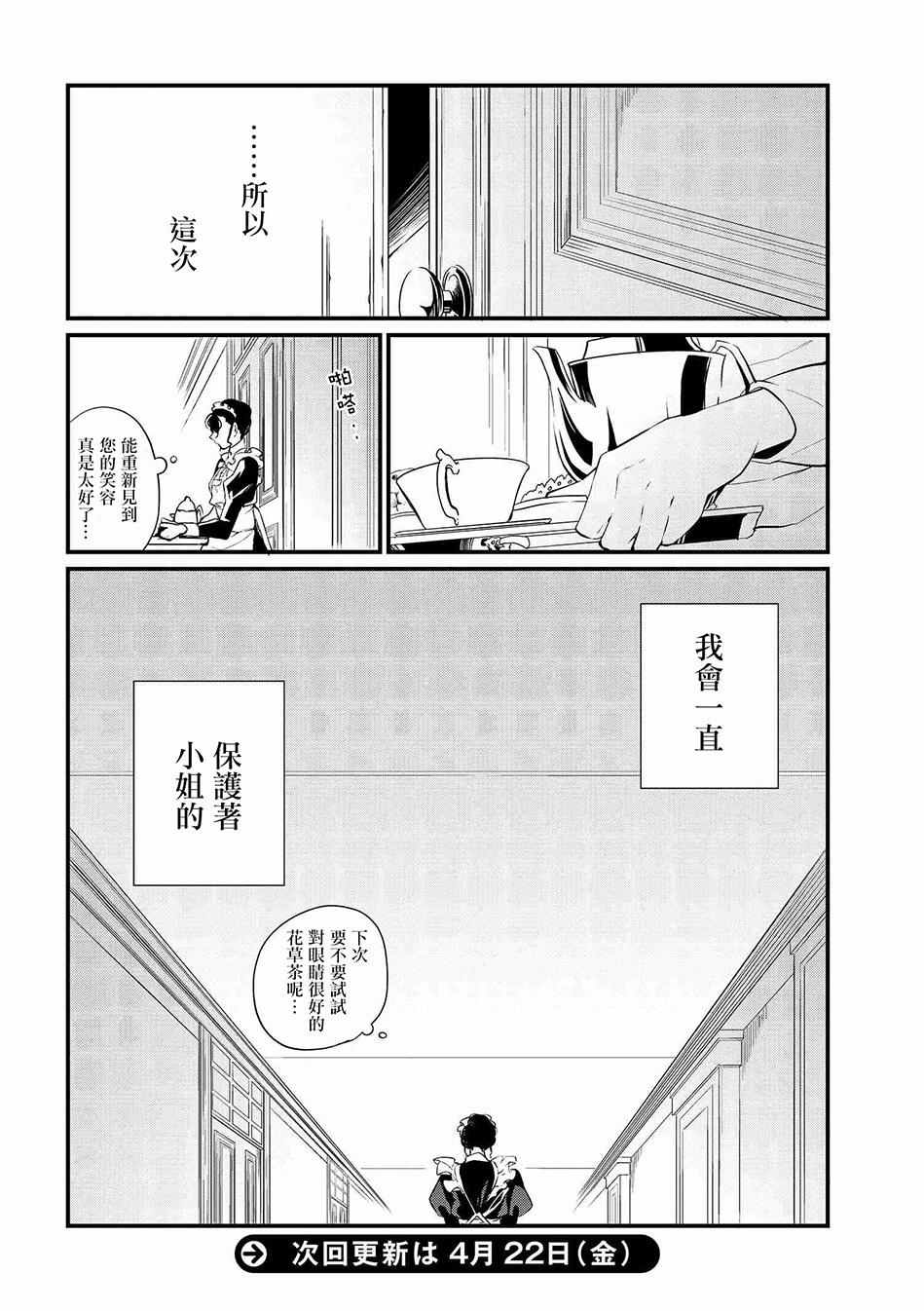 公爵千金的爱好漫画,第5话1图