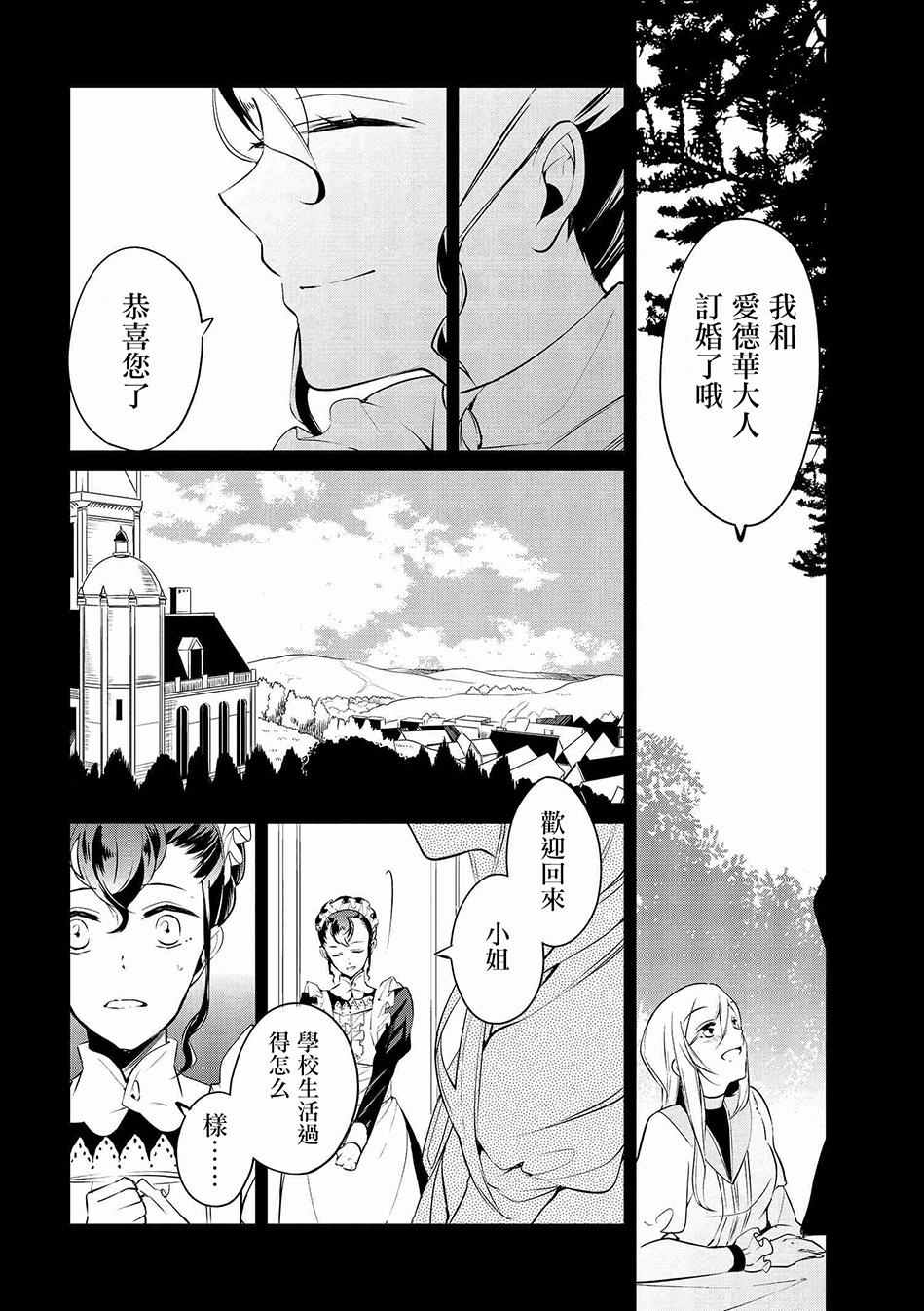 公爵千金的爱好漫画,第5话2图