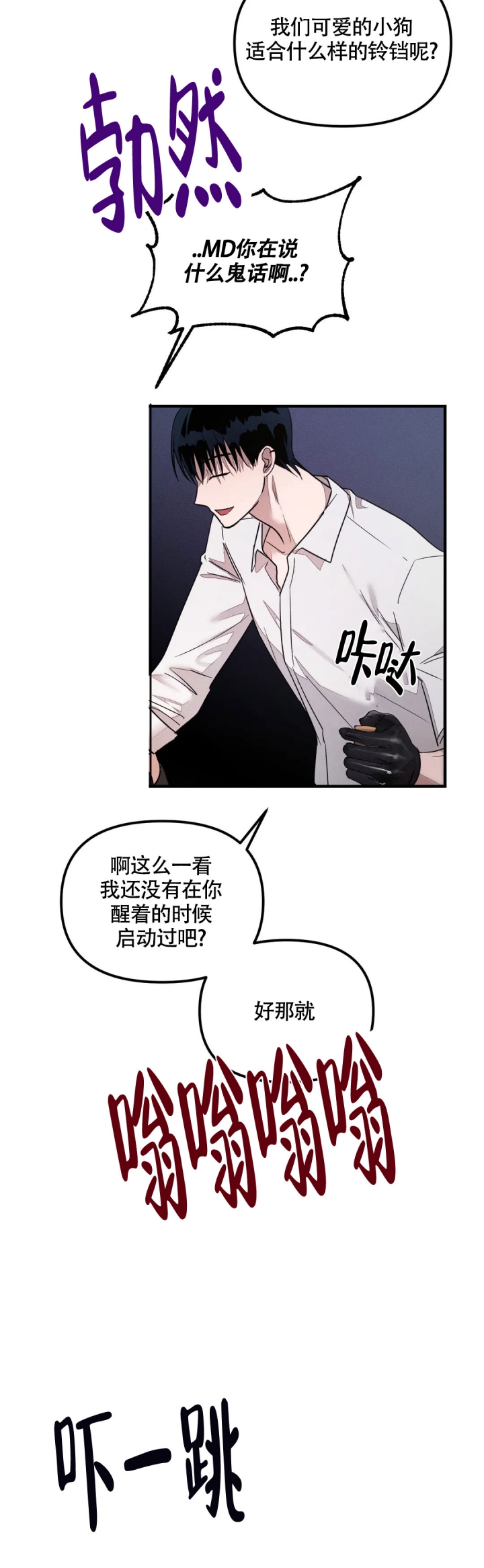 服从游戏漫画,第3话4图