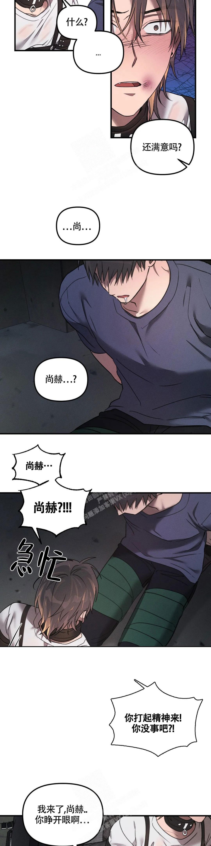 服从游戏在画涯叫什么名字漫画,第4话5图