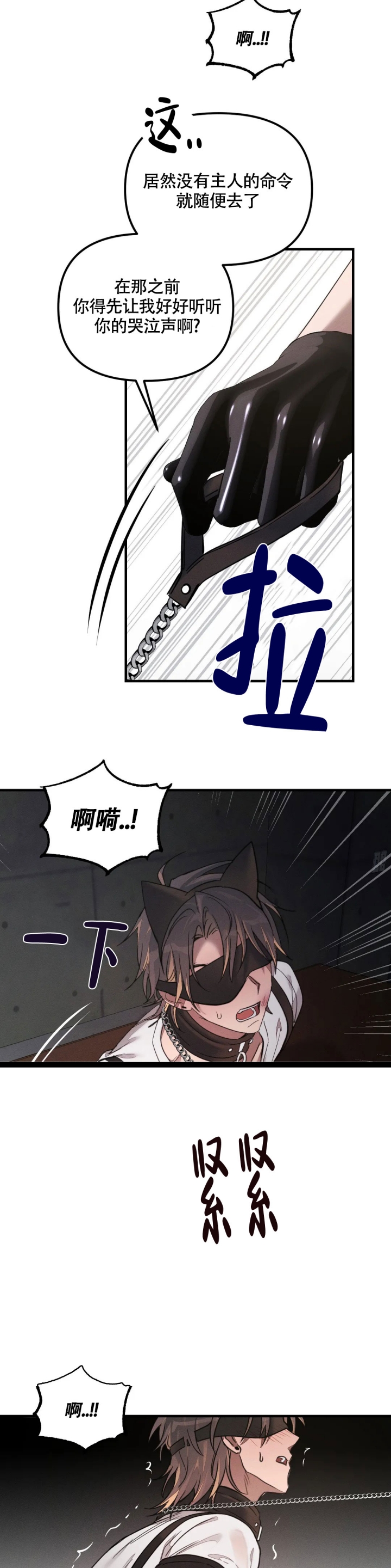 服从游戏无删减漫画,第3话3图