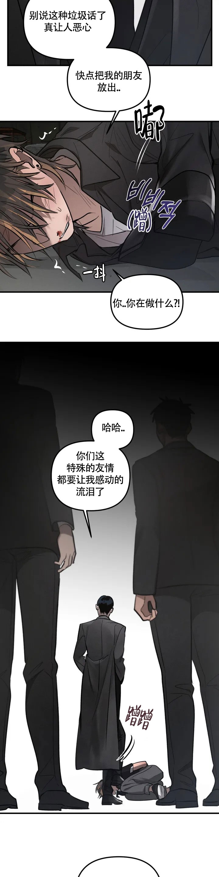 服从的概念漫画,第1话2图