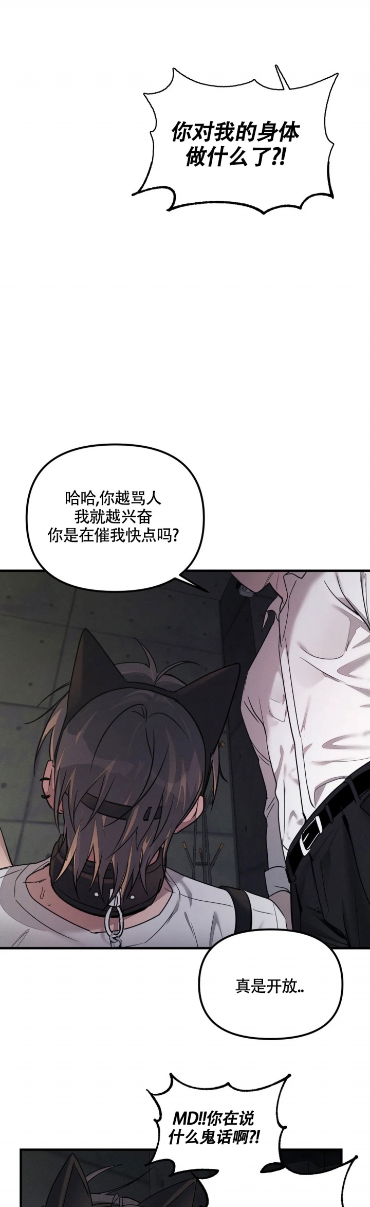 服从的什么漫画,第3话4图