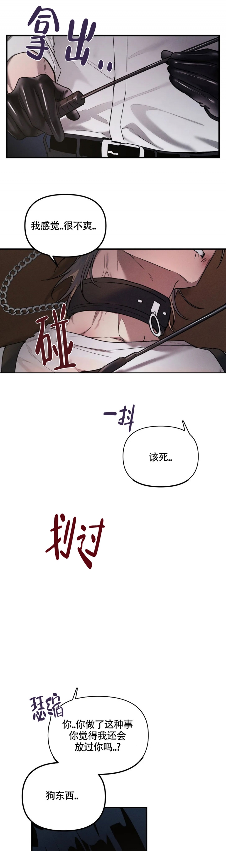 服从游戏漫画,第3话1图