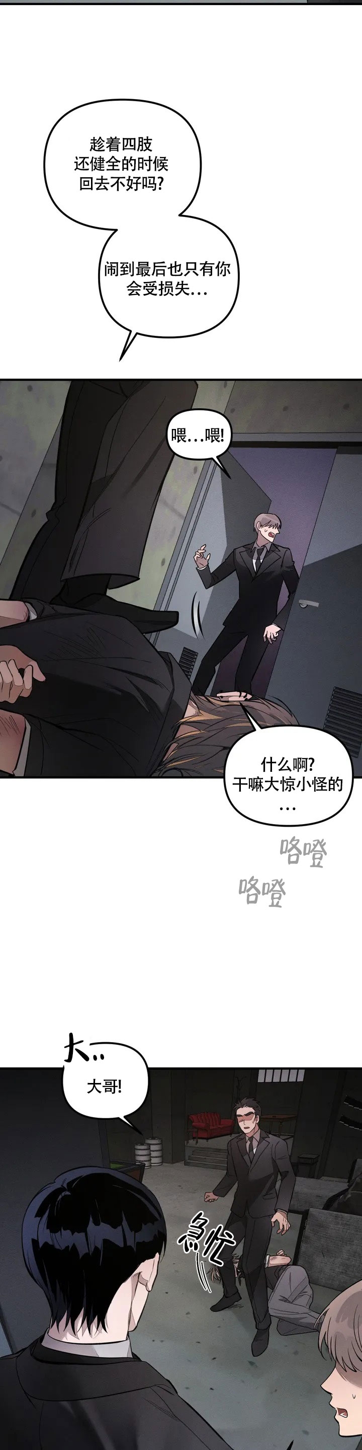 服从游戏完整版在哪看漫画,第1话3图