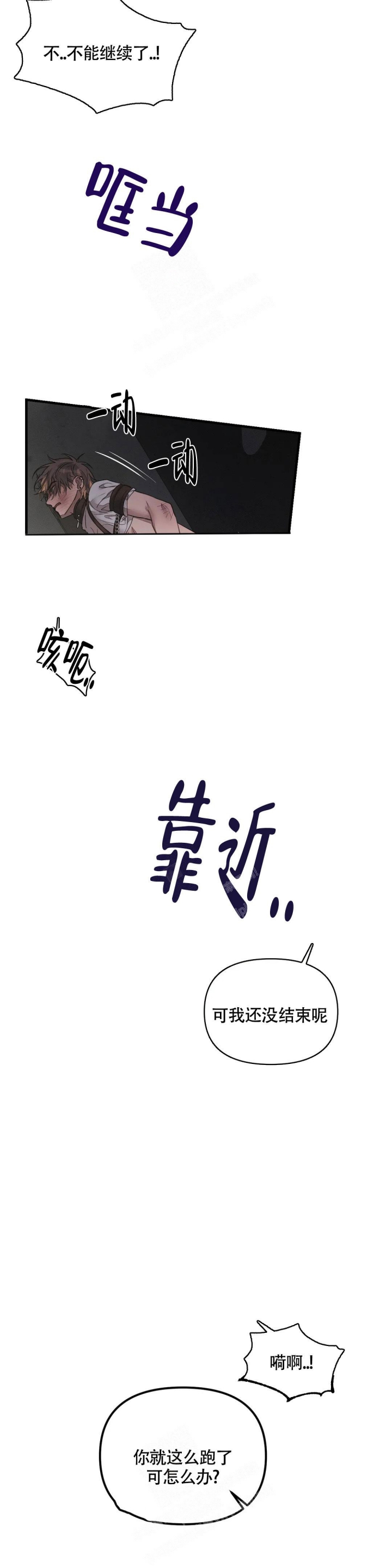 服从游戏完整版漫画漫画,第6话3图