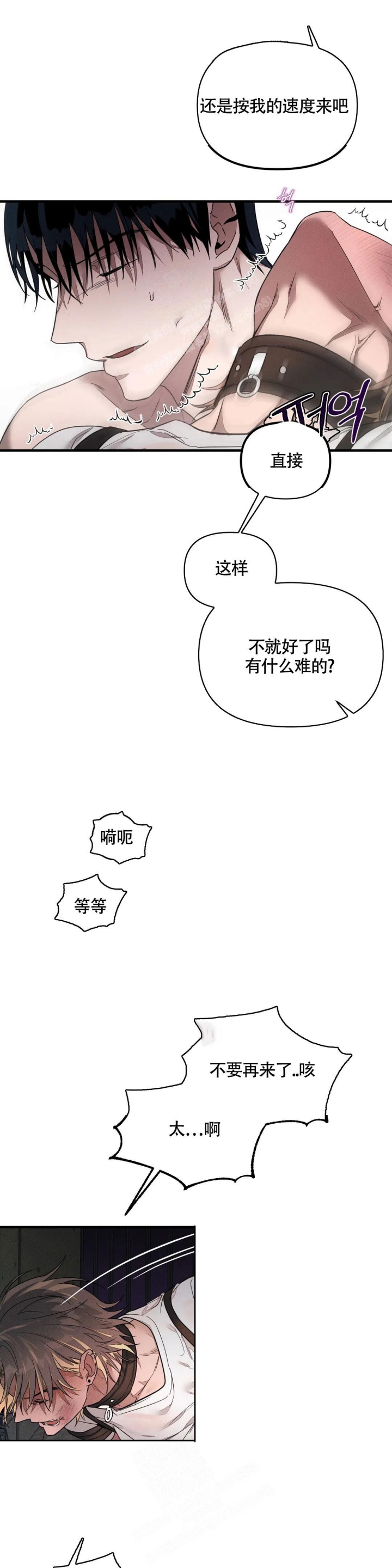 服从游戏漫画,第6话2图