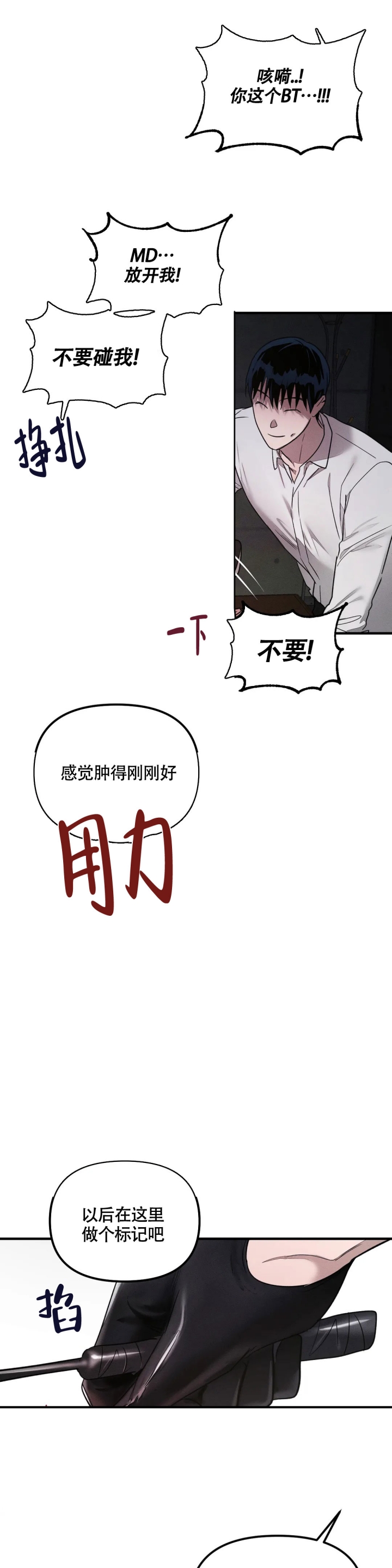 服从游戏漫画,第3话3图