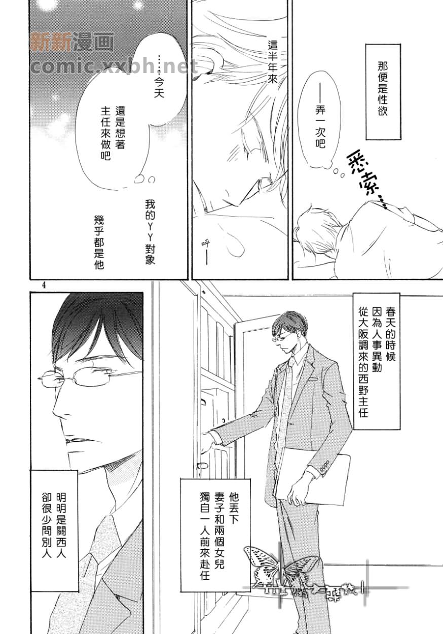 若在梦中相逢漫画,第1话3图