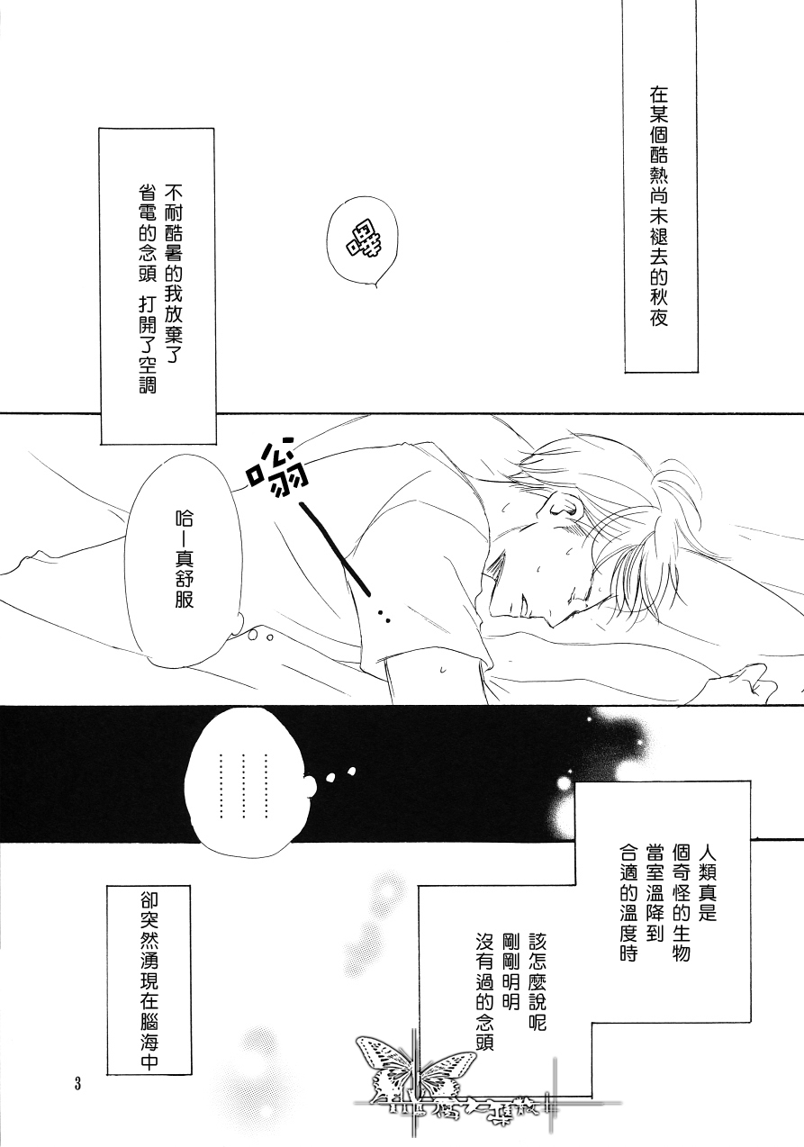 若在梦中相逢漫画,第1话2图