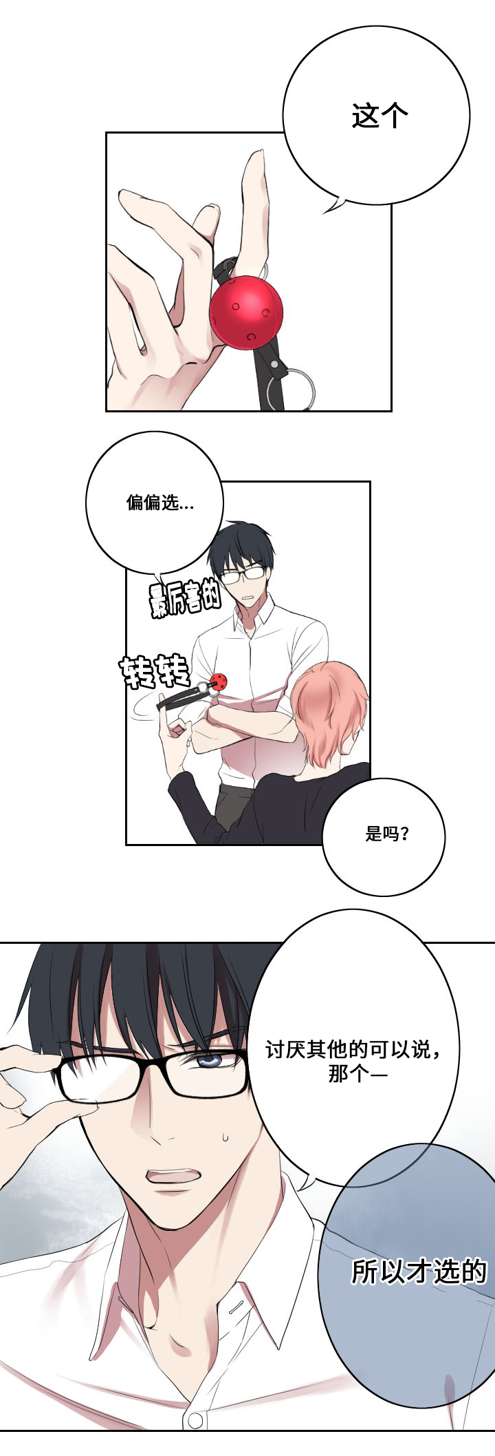 昼夜契约原名漫画,第2话3图