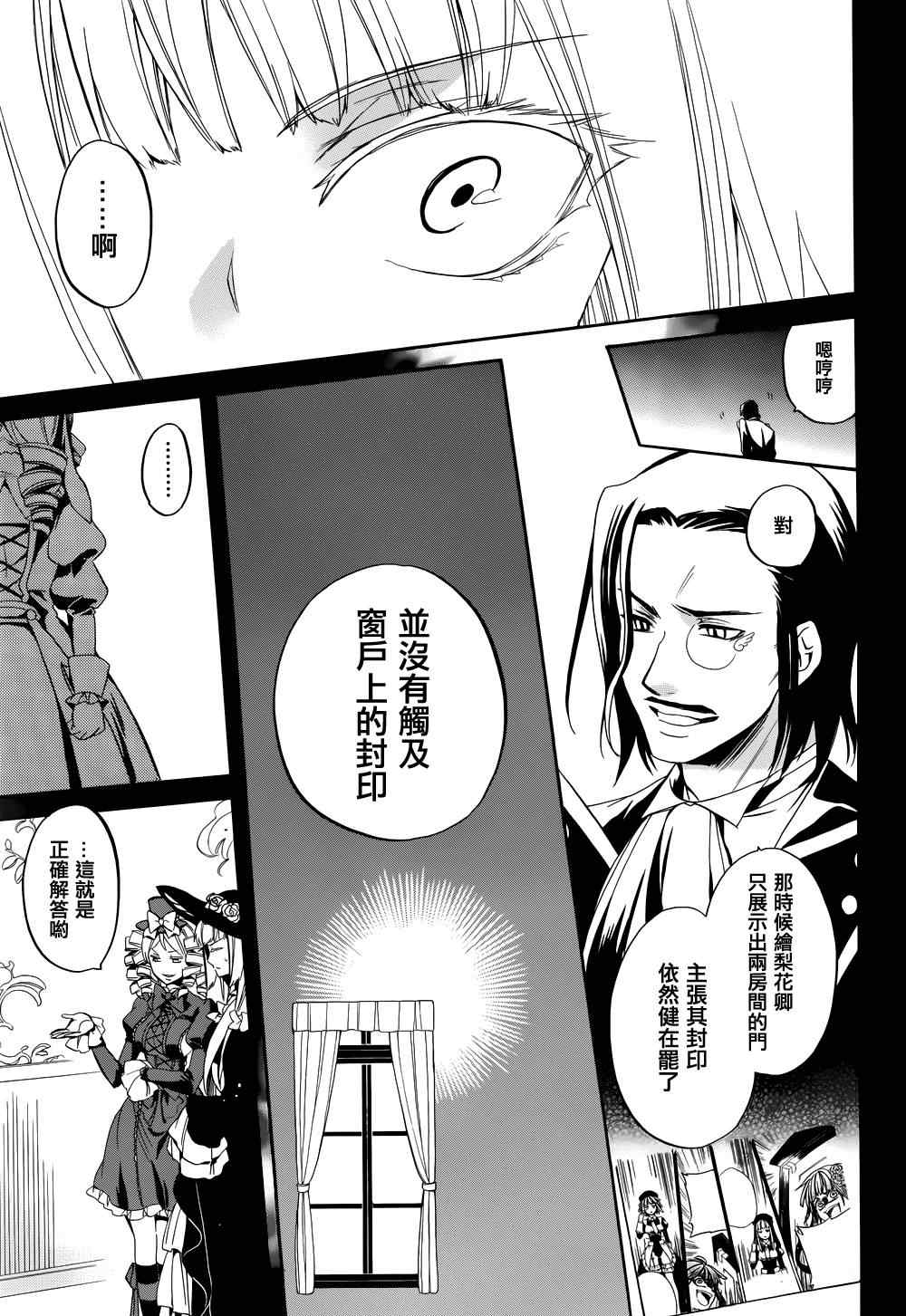 海猫鸣泣之时EP6漫画,第21话2图