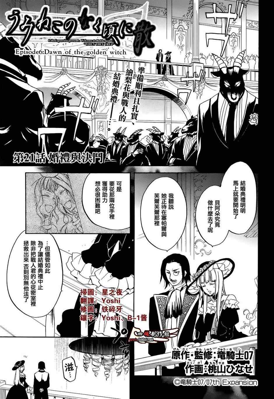 海猫鸣泣之时EP6漫画,第21话2图