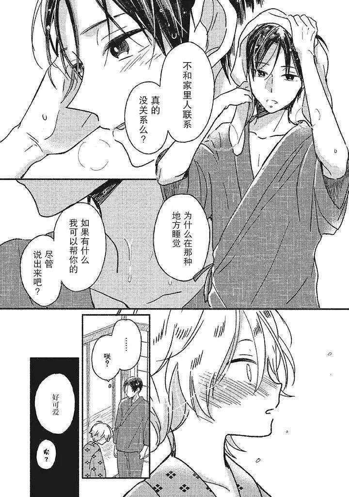 狐妖新郎漫画,第0话2图