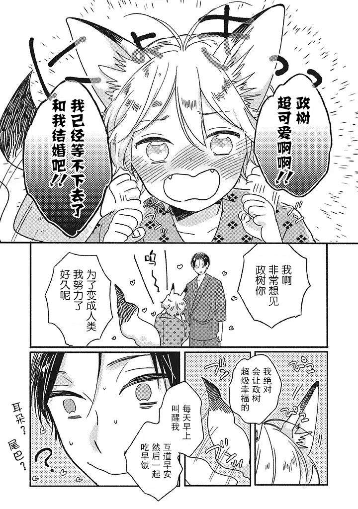 狐妖新郎漫画,第0话3图