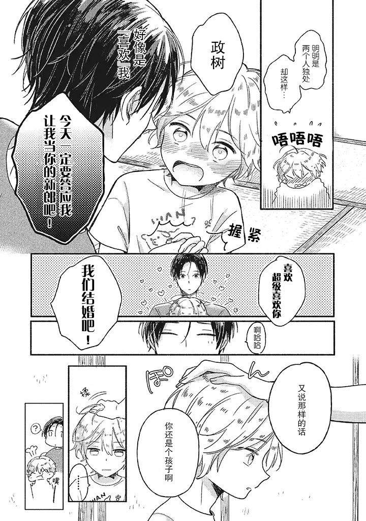 狐妖新郎漫画,第0话5图